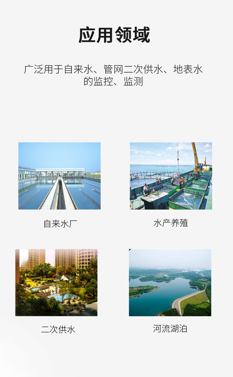 自來(lái)水廠水質(zhì)監(jiān)測(cè)設(shè)備應(yīng)用行業(yè)